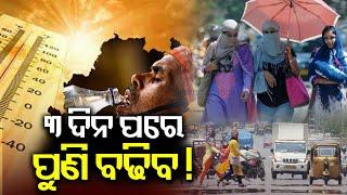 Odisha temperature expected to rise by 2 to 3 degrees | Kalinga TV