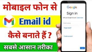 Email id kaise banaye 2024 | Gmail id kaise banaye | Email id kaise banaen