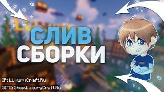 СЛИВ ГРИФЕРСКОЙ СБОРКИ  1.12.2  |  КУЧА САМОПИСОВ  |  БЕСПЛАТНО ЯНДЕКС ДИСК 