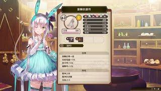 蘇菲的鍊金工房2 連擊的護符 (觸媒吸收) 品質999 效果全開