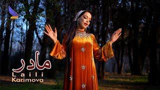 Layli Karimova New Afghani Song Mother | Лаили Каримова - Deedar Production