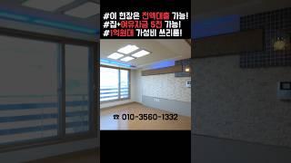 1억원대 가성비 쓰리룸 대형마트 도보이용 판교 출퇴근 편리한 경기도광주빌라