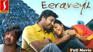 Eeraveyil Tamil Full Movie | Aryan Rajesh | Saranya Nag | Romantic Movie |