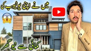 Main Nay Apni Youtube Ki Income Say New Ghar 