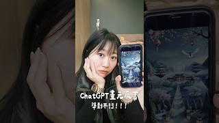 太神奇～ ChatGPT 繪製我的元辰宮超爆準！告訴你如何下指令讓AI繪出你的元辰宮，並設定成專屬的手機桌布唷 #元辰宮 #chatgpt