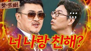 앗! ＂너 나랑 친해?＂ 평화 사랑 비둘기 데프콘도 칼같이 선 긋는 김영철ㅋㅋ｜아는 형님｜JTBC 190316 방송