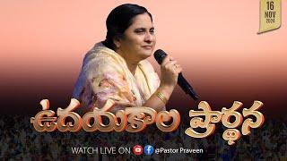 ఉదయకాలపు ఆరాధన II 16 - NOV - 24 II #online #calvaryministries #live #bellampallicalvary