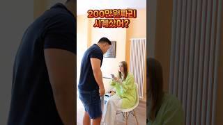 외국인 아내가 200만원짜리 시계를 샀다...