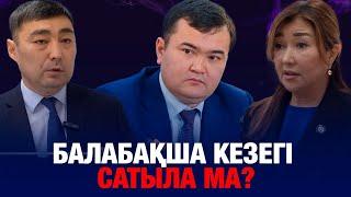 БАЛАБАҚША КЕЗЕГІ САТЫЛА МА? ТІКЕЛЕЙ ЭФИРДЕ ГАЛСТУКПЕН ӘЛЕК БОЛҒАН ШЕНЕУНІК.