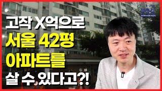 앞으로 더 발전할 서울 남가좌동 42평 아파트가 6.2억에 나왔습니다