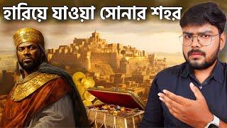 মানসা মুসার সোনার সাম্রাজ্য | Richest King in the history Mansa Musa | Romancho Pedia by Mithun