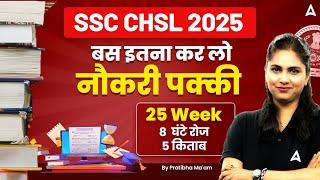 SSC CHSL 2025 Preparation | SSC CHSL 2025 Best Books | SSC CHSL Study Plan | By Pratibha Mam