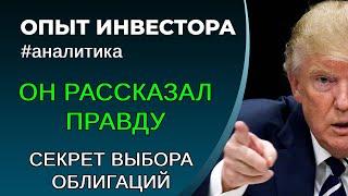 Валютные облигации - как выбрать? Основные критерии