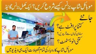 How to Start Mobile Phone Shop Business in Pakistan | Cell Phone Business Guide