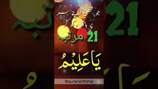 Best islamic wazifa shorts ya alimu ka powerful wazifa #duet #wazifa