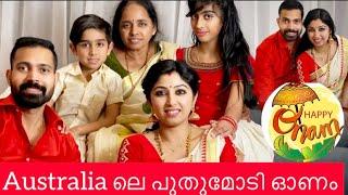 Australia യിൽ തണുത്തു വിറച്ചു ഞങ്ങളുടെ പുതുമോടി onam www. Bhimagold.com #sijoshriya #malayalamvlog