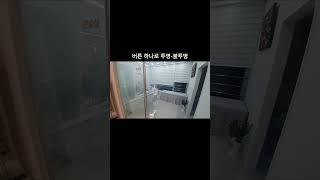 #이상한pdlc #pdlc필름 #매직글라스 #스마트글라스 #pdlcfilm #아파트인테리어 #프라이버시필름 #병원인테리어 #진료실인테리어 #interiordesign #인테리어