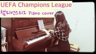 UEFA Champions League Piano 챔피언스리그 주제가 ￼케리피아노 연주 by KERI Piano