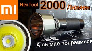 САМЫЙ ЯРКИЙ  ФОНАРЬ  XIAOMI 2000 люмен / Xiaomi NexTool Outdoor Glare Flashlight Black 2000 Lm.