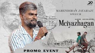 Mahendran Jayaraju Speech -Meiyazhagan Promo Event | Karthi | Govind Vasantha | C.Premkumar