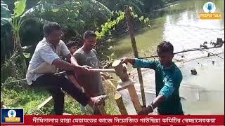 দীঘিনালায় রাস্তা মেরামতের কাজে গাউসিয়া কমিটি'র সেচ্ছাসেবক'রা। পিপল টক। People Talk