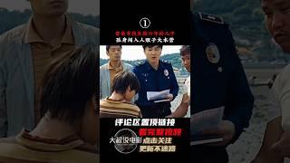 母亲寻找失踪六年的儿子，孤身闯入人贩子大本营01#shorts #2023shorts #请寻找我 #复仇母亲 #bringmehome #犯罪片 #动作片 #剧情解说 #影视