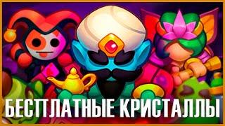 Бесплатные кристаллы rush royale \ Промокоды \ Обновление 2024