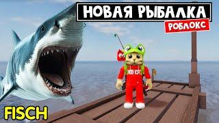 Моя ПЕРВАЯ РЫБАЛКА в игре Фиш роблокс | Fisch roblox | Выловил РЕКОРДНУЮ рыбу и нашел секретки