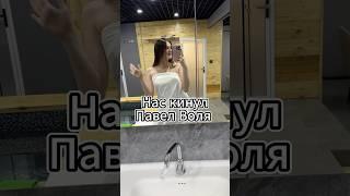  #влог #стендап #концерт #павелволя #журналист #отношения #история #пареньидевушка #shorts