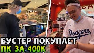 БУСТЕР ПОКУПАЕТ ПК В ДУБАИ ЗА 400.000 РУБЛЕЙ (Егор Крид, Парадеевич, Плохой парень, Екадзе)