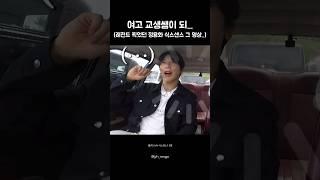 정용화 레전드 예능ㅋㅋㅋㅋㅋㅋ 걍 교생쌤이 되... #식스센스 #정용화 #jungyonghwa