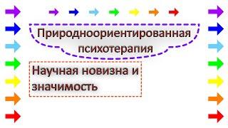 Научная новизна и значимость