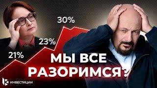 Жесткая политика ЦБ. Какие цели преследует Банк России?