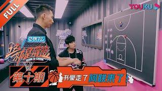 【这！就是灌篮 第一季】EP10 | 时泪！铁笼赛书豪告别J team 灌篮高手原唱重现经典  | 周杰伦/李易峰/林书豪/郭艾伦/陈意涵/张曼源/乐华NEXT | 优酷 YOUKU