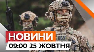 ПРОКРЕМЛІВСЬКИЙ блогер та ТЕЛЕГРАФІСТКАСБУ викрила корегувальників| Новини Факти ICTV за 25.10.2024