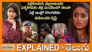 పెళ్లి ఇంట్లో దొంగతనం-సూపర్ ట్విస్ట్ లు-full movie explained in Telugu-Movie explained in telugu