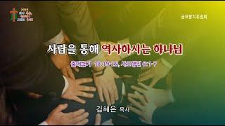 화곡동교회 금요밤치유집회 2025-06-13