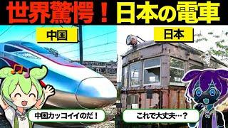 「これは日本だけが可能です」 日本の電車に乗ってびっくりしたアメリカの記者【ずんだもん×ゆっくり解説】