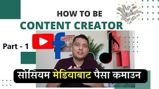 Become a Social Media Content Creator - Introduction & Preparation