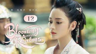 MULTISUB【Blooming Across Realms香蜜沉沉燼如霜】▶ EP 12 | 隕丹破情，命中註定天界二殿下受傷墜落凡塵，單純小花仙助其重獲新生卻因解開封印而捲入仙魔之爭