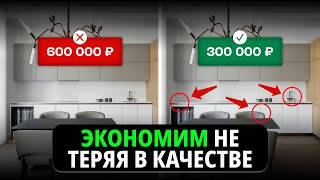 Узнай, как сэкономить на кухне до 50%. Мебельщик делится секретами.