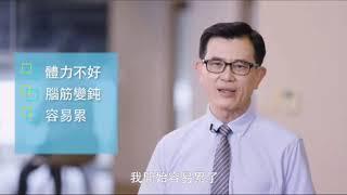 宋宴仁医生讲新陈代谢跟你想的不一样——一个观念赚到身体健康