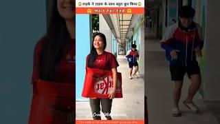 लड़के ने लड़क के साथ बहुत बुरा किया |#shortsvideo #viralvideo