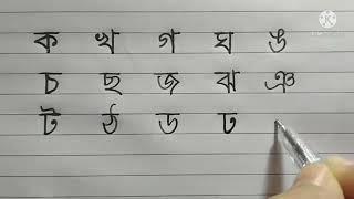 Assamese bornomala||Assamese Alphabet|| Assamese Handwriting|| Assamese Bornomala ||