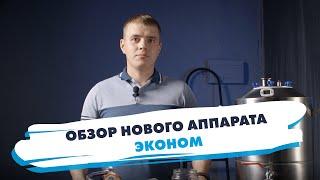Обзор на бюджетный самогонный аппарат.