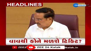 ZEE 24 Kalak Headlines @10:00 AM | 24-10-2024 | Gujarat | Morning Round-UP | weather Update