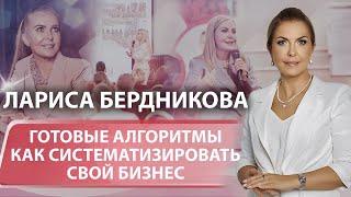 Маркетинг в медицине и индустрии красоты / Лариса Бердникова