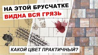 Какой цвет тротуарной плитки считается самым практичным