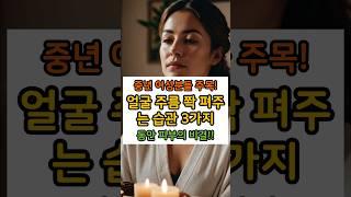 동안 피부만드는법! 얼굴주름 쫙 펴주는 습관 3가지~!!