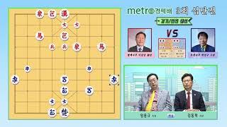 메트로경제배 3회 십단전 예선전 이강남 vs 박선구